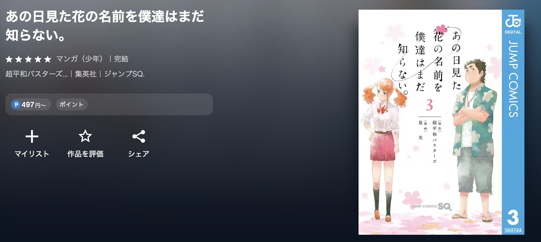 U-NEXTのあの日見た花の名前を僕達はまだ知らない。 配信画像