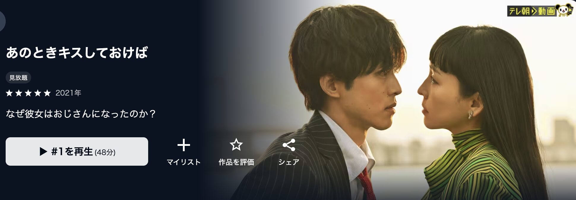 U-NEXTのあのときキスしておけば配信画像