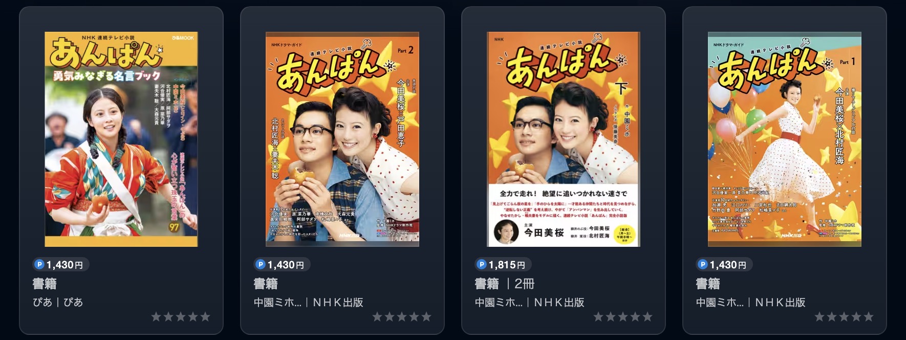 U-NEXTのあんぱん書籍画像
