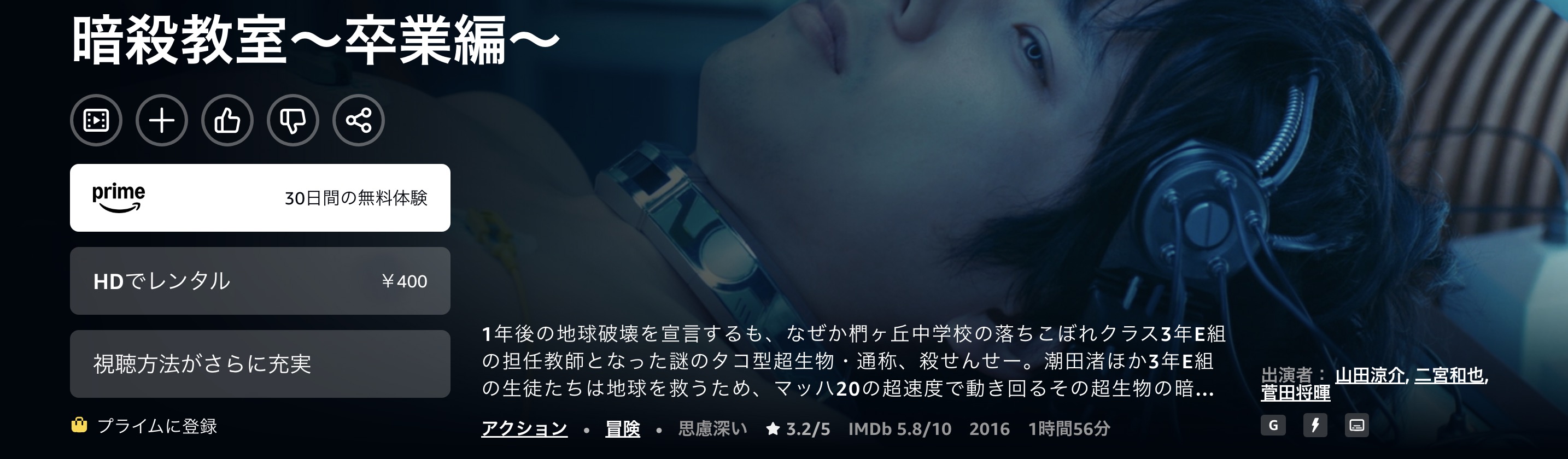 Amazonプライムの暗殺教室 -卒業編-配信画像