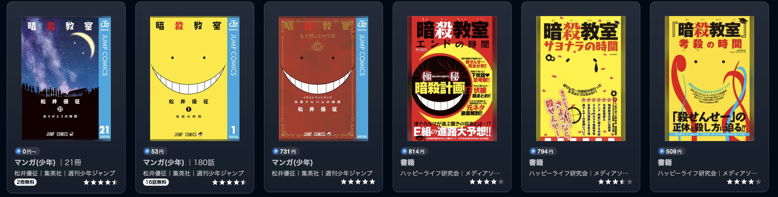 U-NEXTの暗殺教室書籍画像