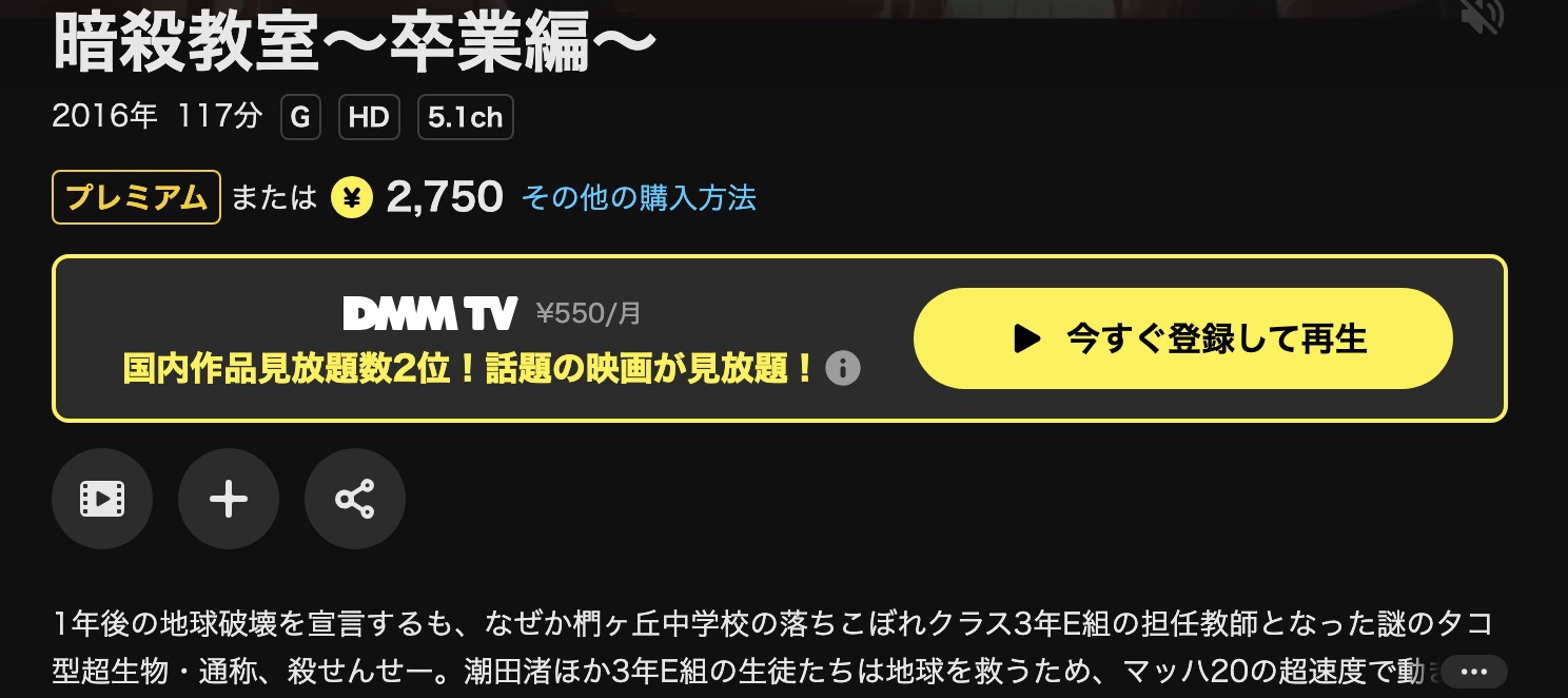 DMM TVの暗殺教室 -卒業編-配信画像