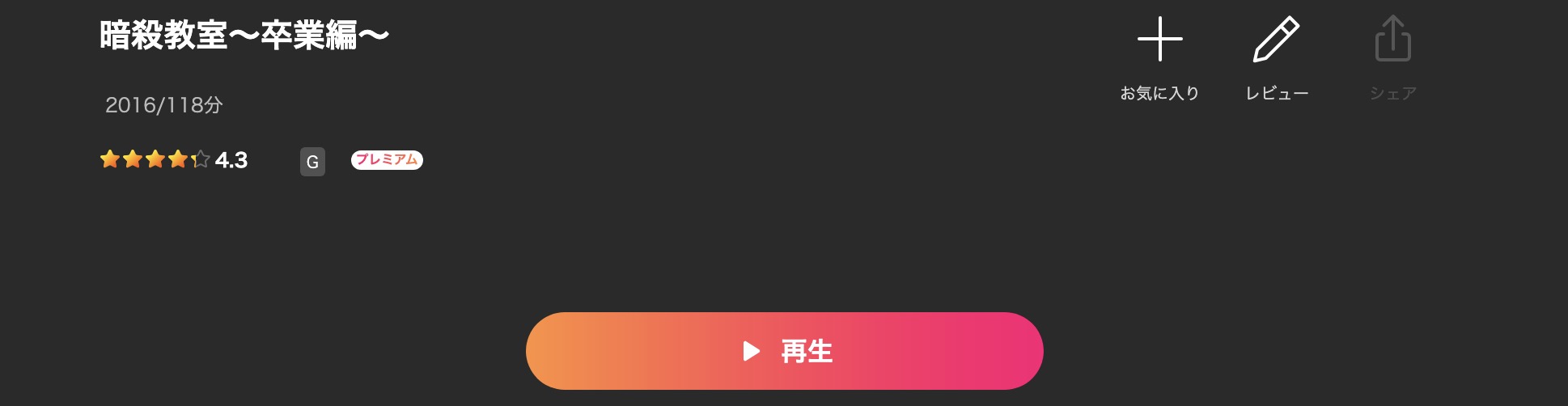 Leminoの暗殺教室 -卒業編-配信画像