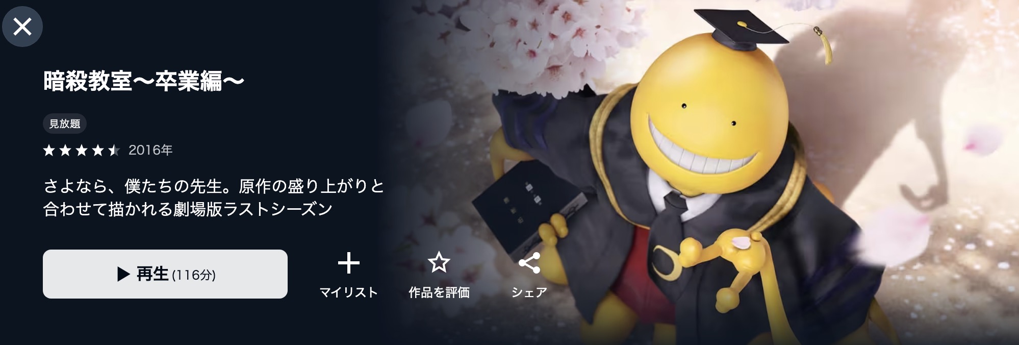 U-NEXTの暗殺教室 -卒業編-配信画像