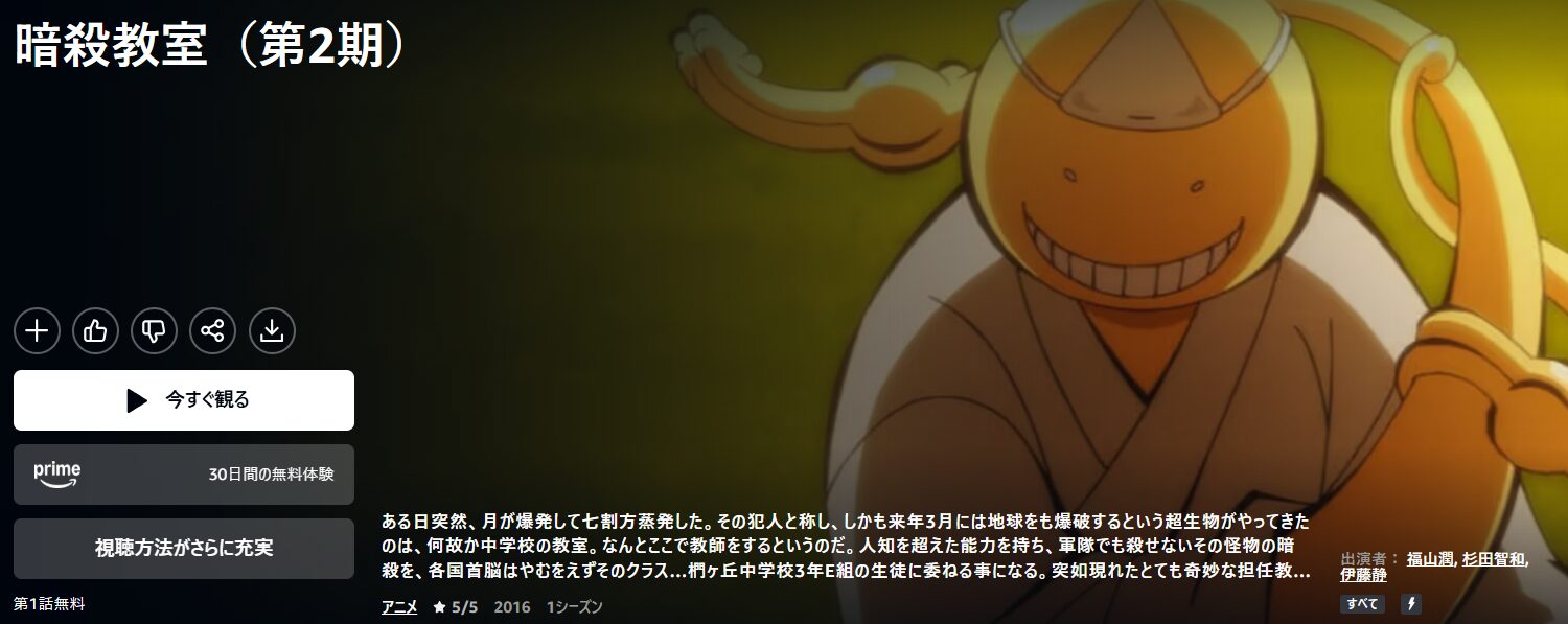 Amazonプライムの暗殺教室（2期）配信画像