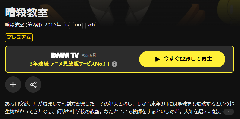 DMM TVの暗殺教室（2期）配信画像