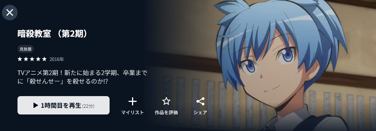 U-NEXTの暗殺教室（2期）配信画像