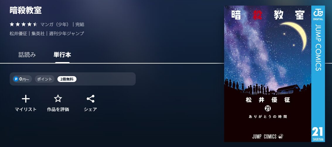 暗殺教室