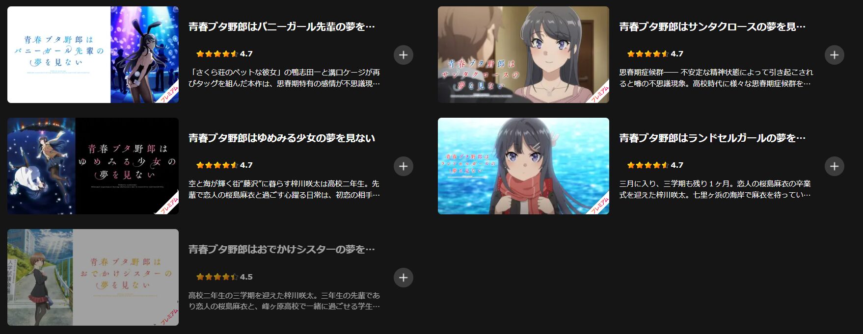 Leminoの青春ブタ野郎配信画像