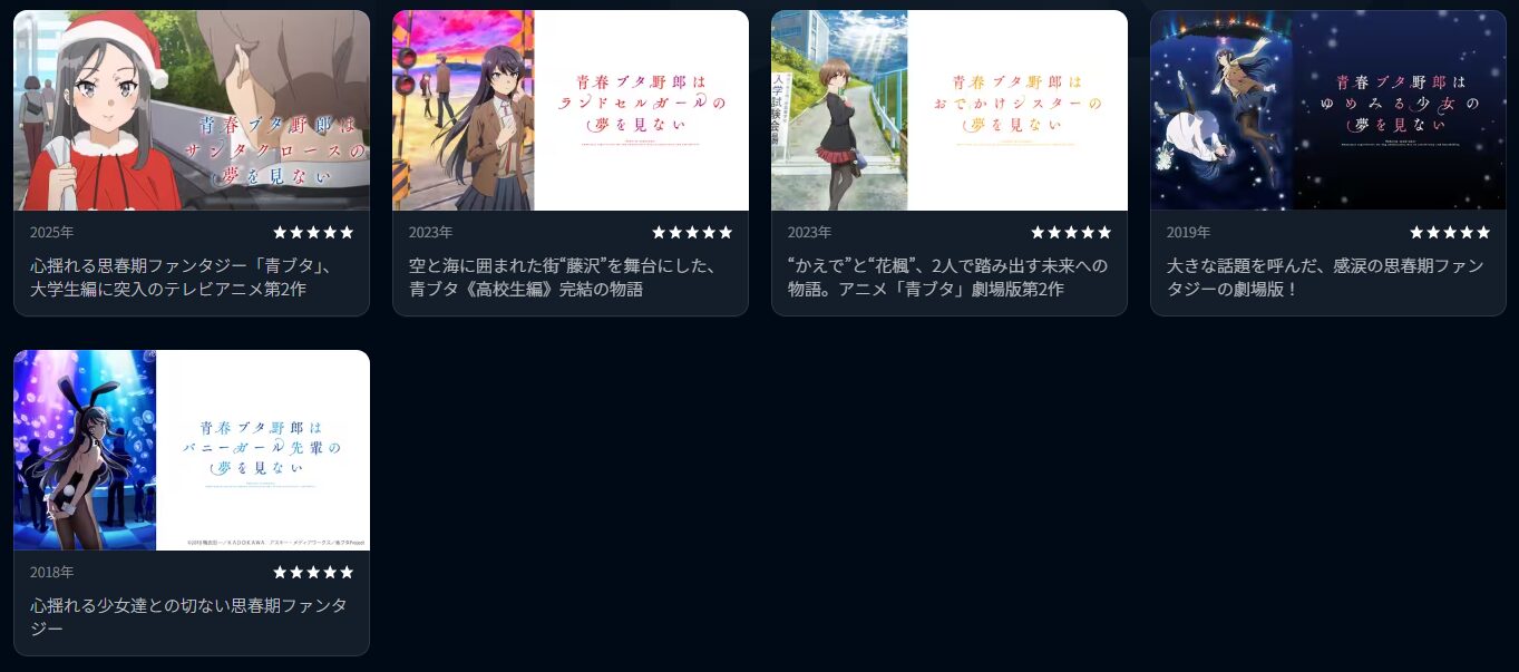U-NEXTの青春ブタ野郎シリーズ配信画像