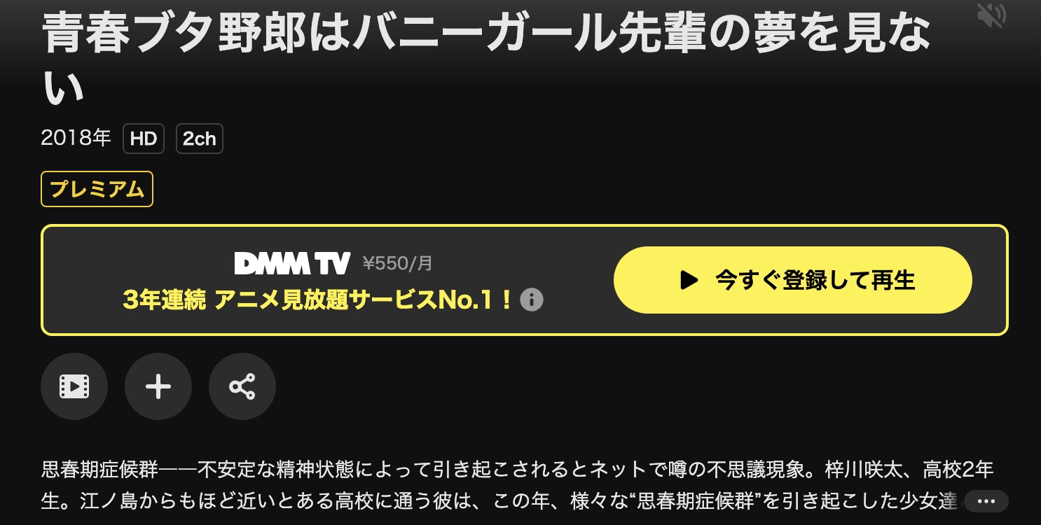 DMM TVの青春ブタ野郎はバニーガール先輩の夢を見ない配信画像