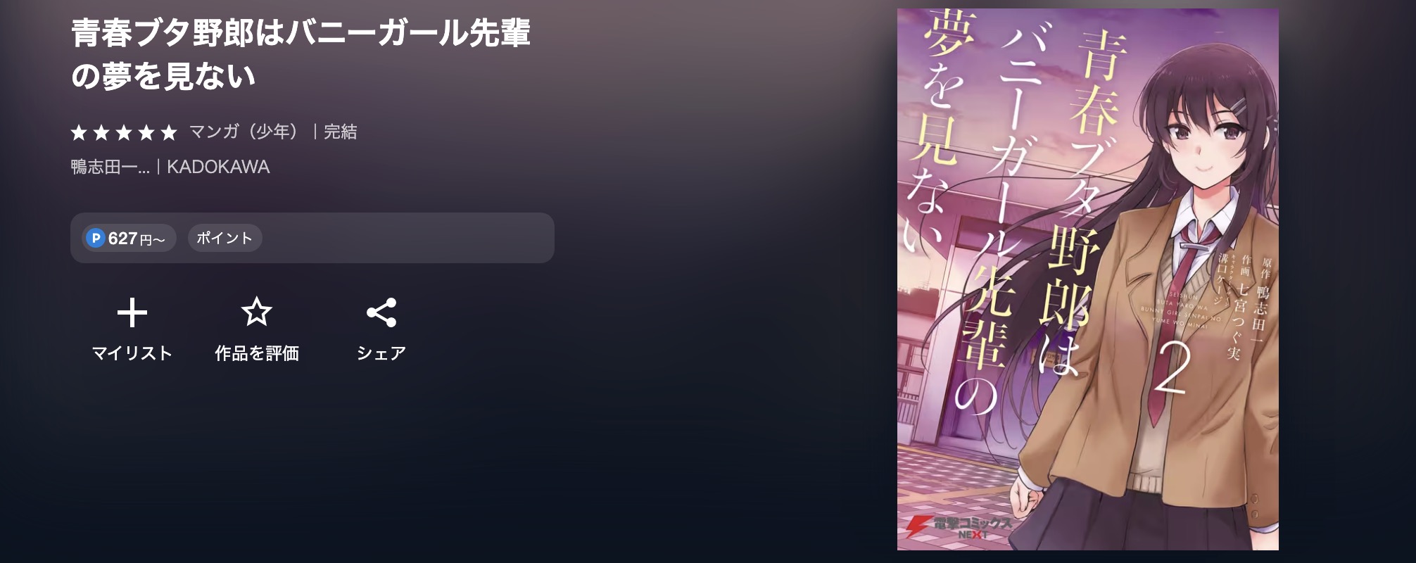 U-NEXTの青春ブタ野郎はバニーガール先輩の夢を見ない漫画画像