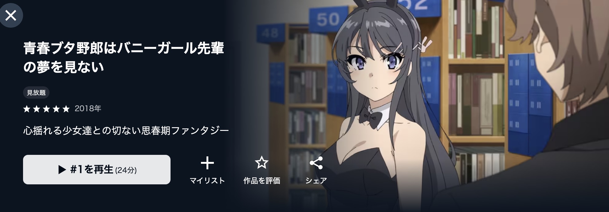 U-NEXTの青春ブタ野郎はバニーガール先輩の夢を見ない配信画像