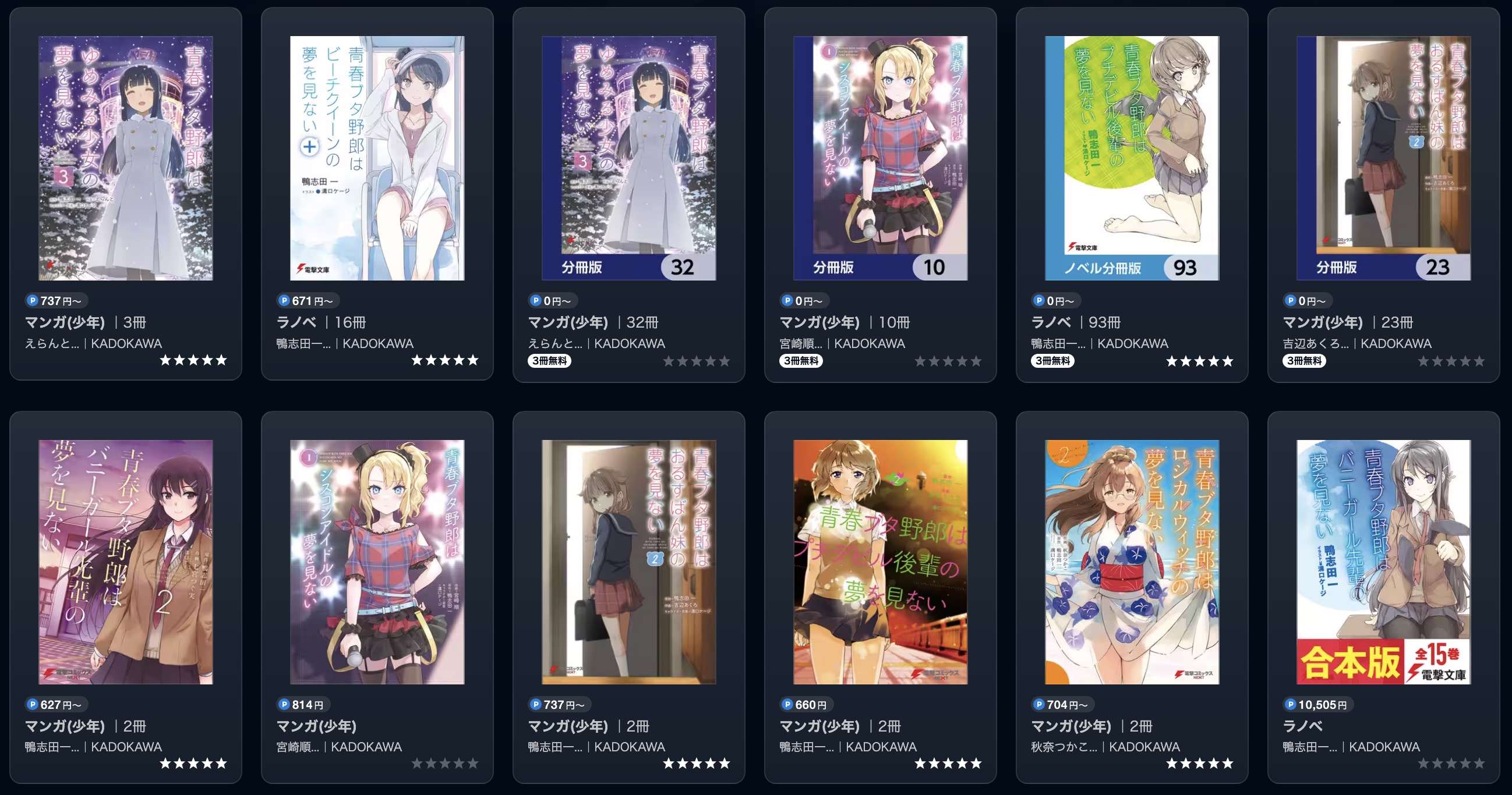 U-NEXTの青春ブタ野郎書籍画像