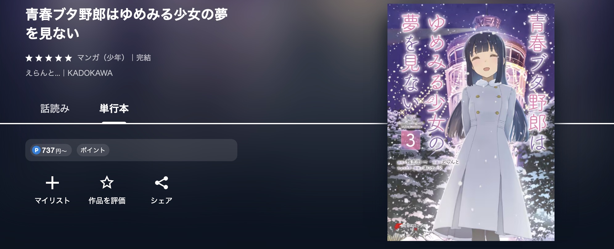 U-NEXTの青春ブタ野郎漫画画像