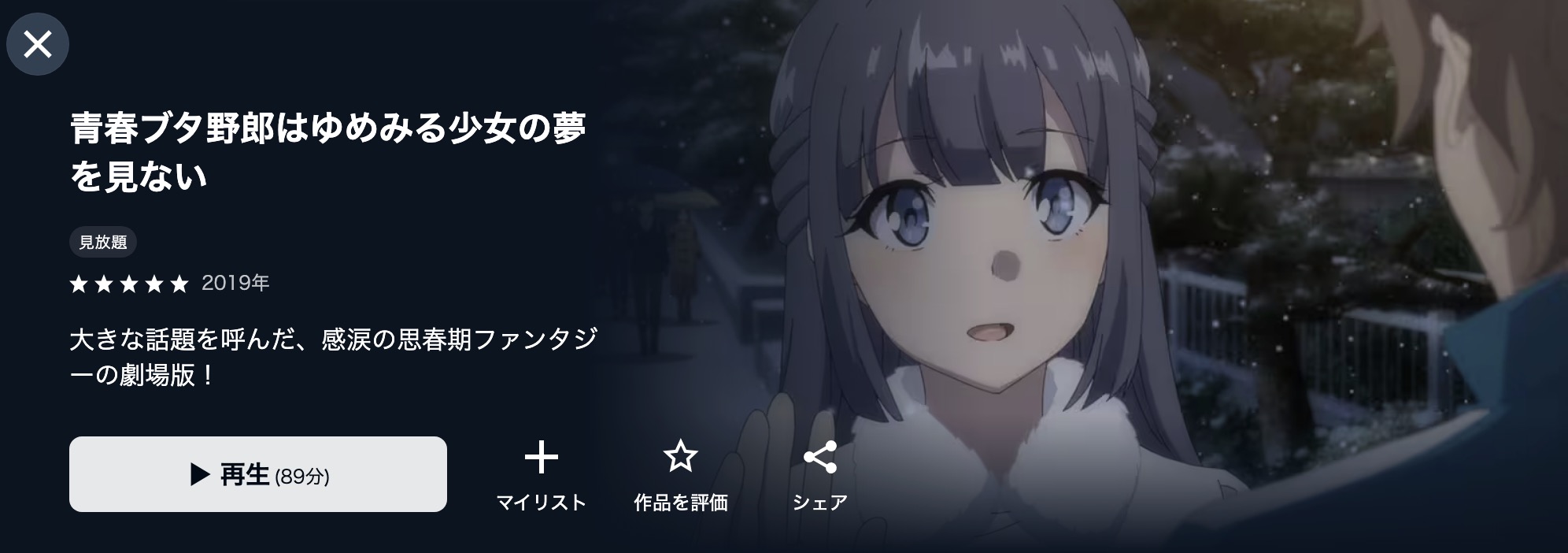 U-NEXTの青春ブタ野郎はゆめみる少女の夢を見ない配信画像