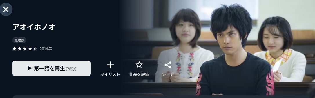 U-NEXTのアオイホノオ配信画像