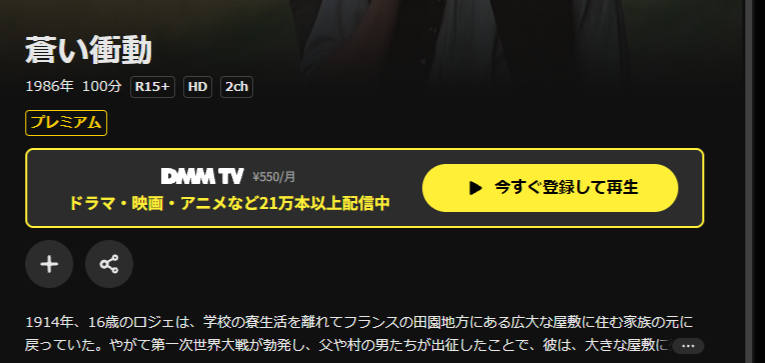 DMM TVの蒼い衝動配信画像