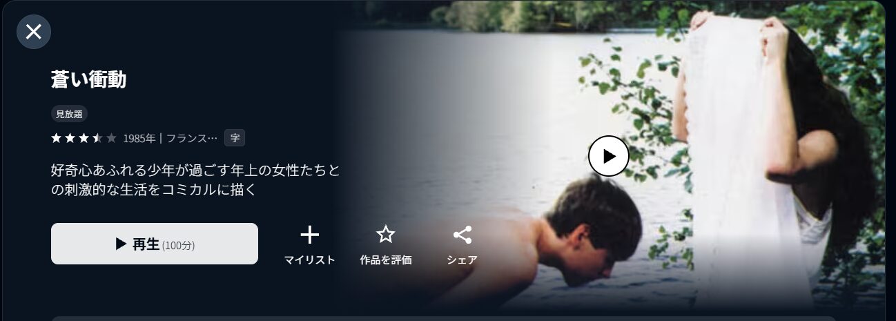 U-NEXTの蒼い衝動配信画像
