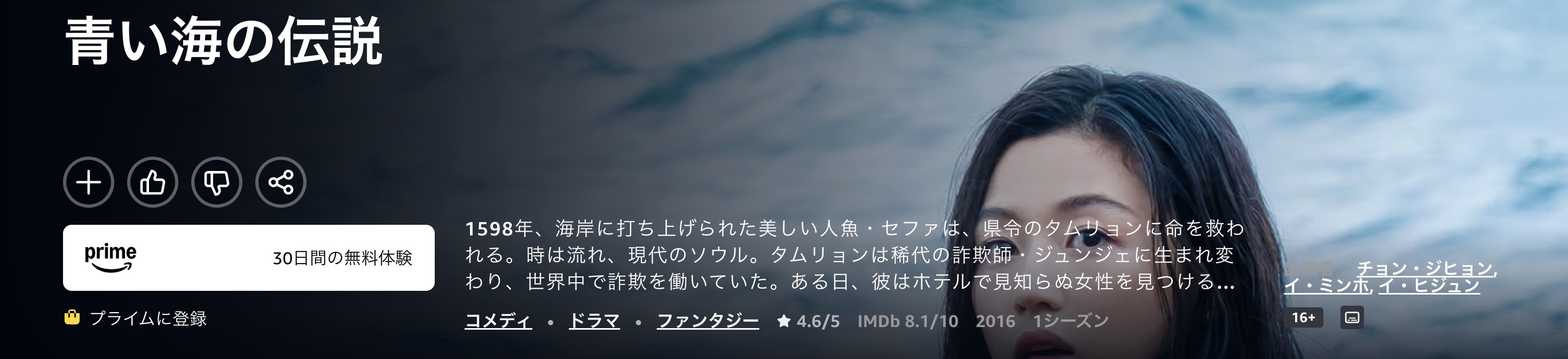 Amazonプライムの青い海の伝説配信画像