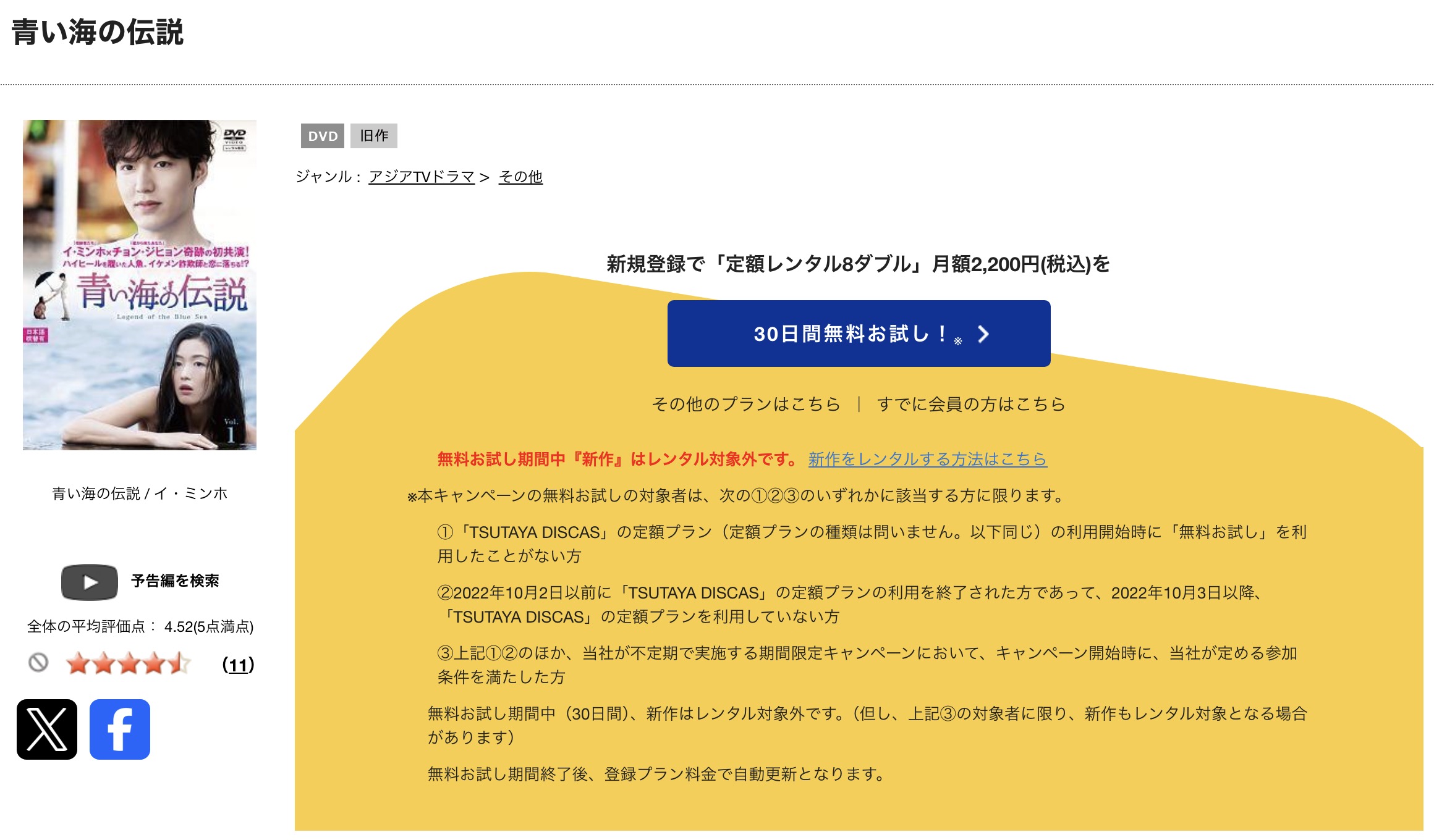 TSUTAYA DISCASの青い海の伝説