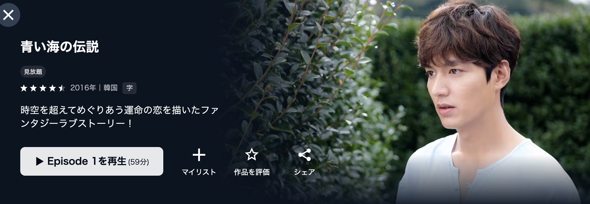 U-NEXTの青い海の伝説配信画像