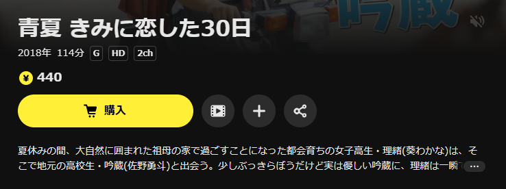 DMM TVの青夏 きみに恋した30日配信画像