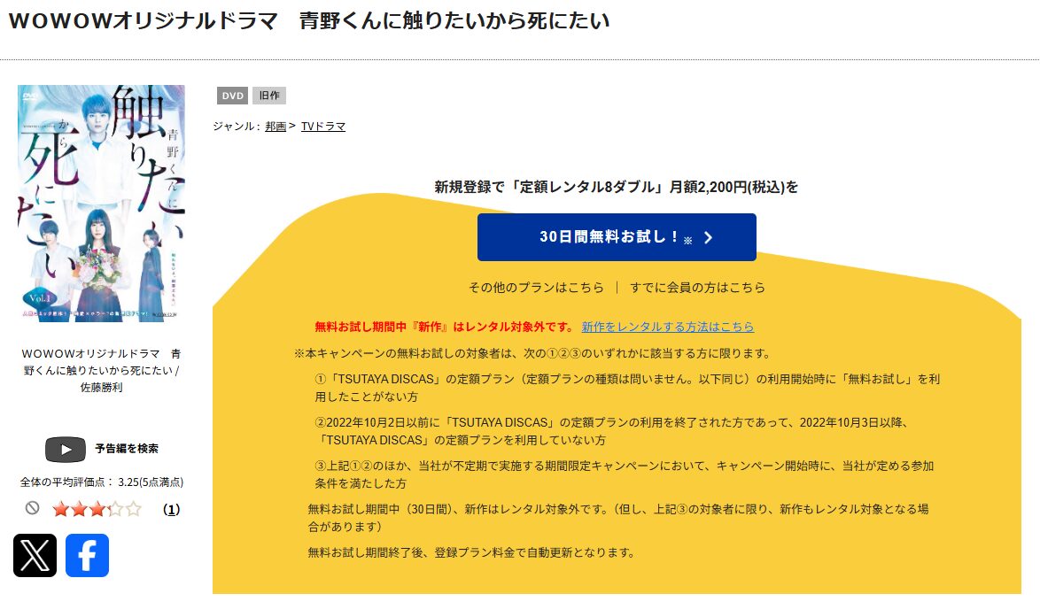 TSUTAYA DISCASの青野くんに触りたいから死にたい