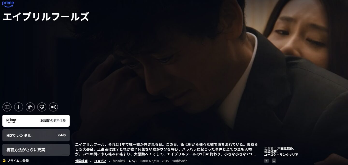 Amazonプライムのエイプリルフールズ配信画像