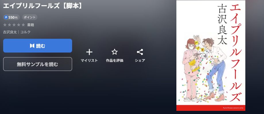 エイプリルフールズ