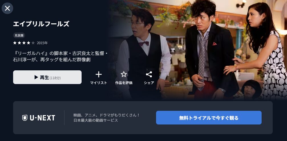 U-NEXTのエイプリルフールズ配信画像
