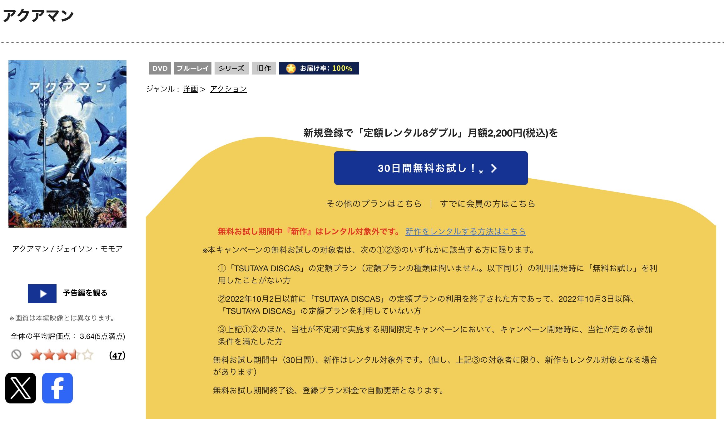 TSUTAYA DISCASのアクアマン