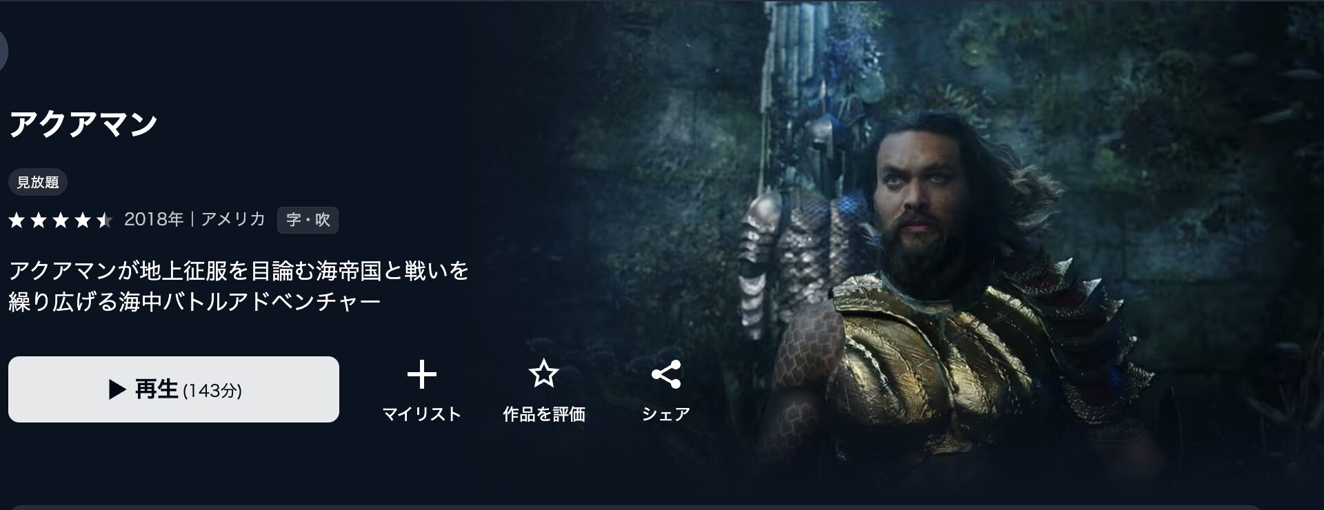 U-NEXTのアクアマン配信画像