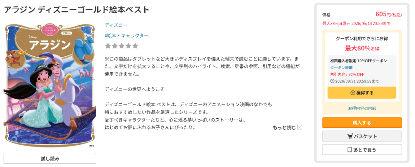 アラジン