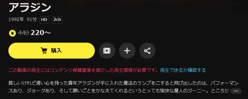 DMM TVのアラジン配信画像