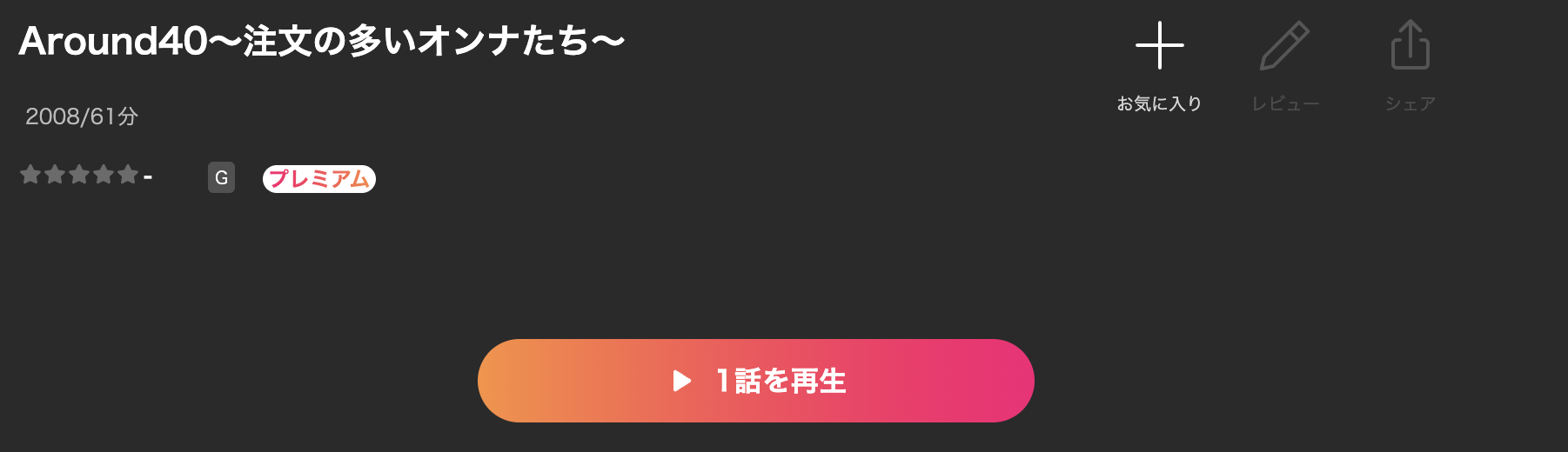 LeminoのAround40配信画像