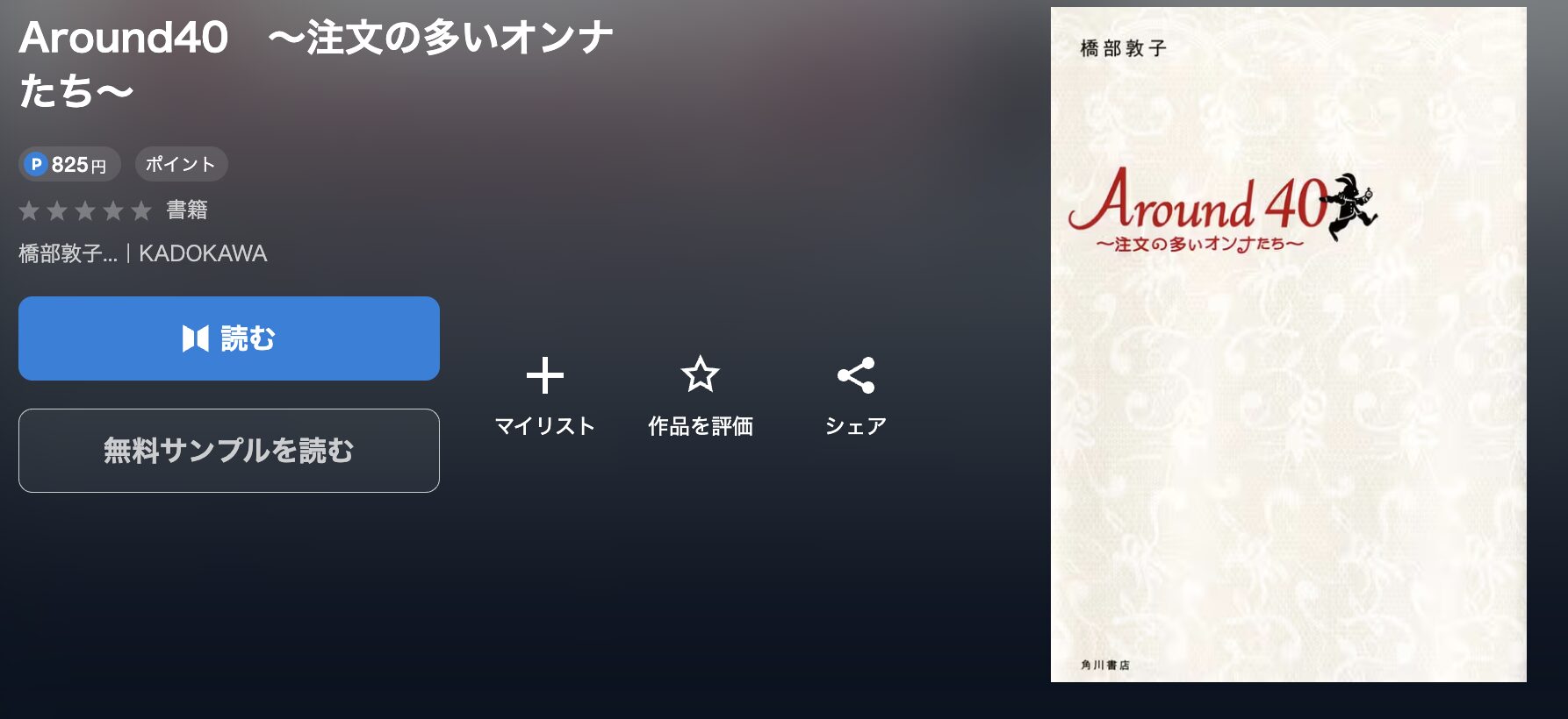 U-NEXTのAround40 配信画像