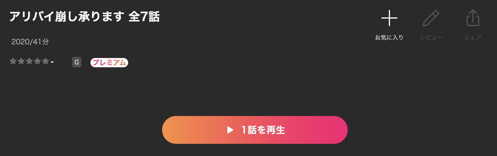 Leminoのアリバイ崩し承ります配信画像