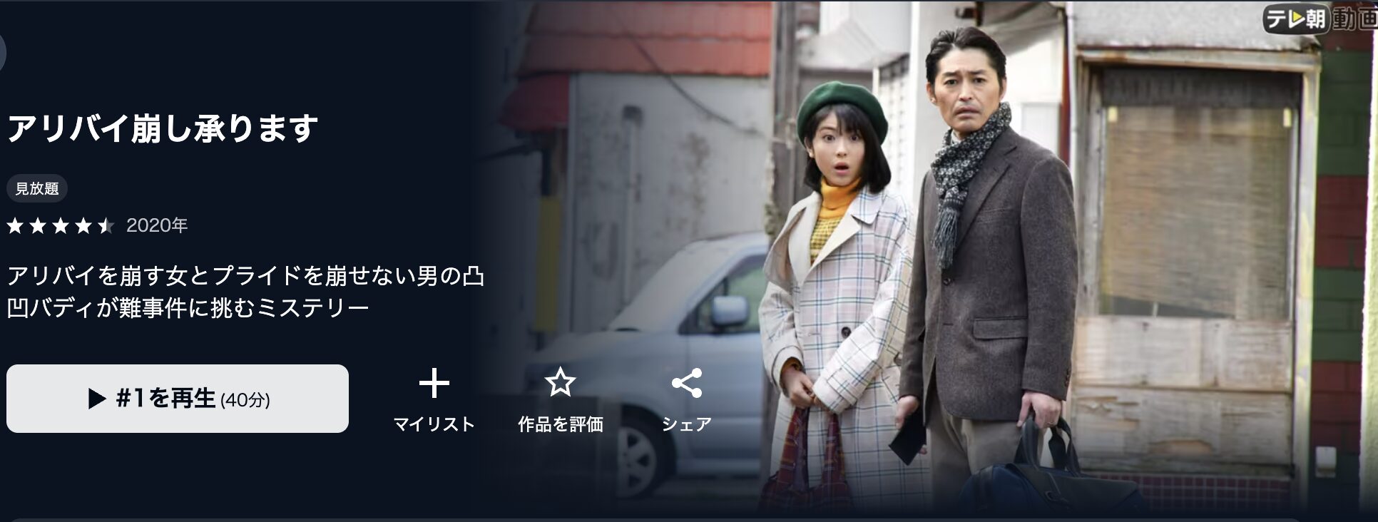 U-NEXTのアリバイ崩し承ります配信画像