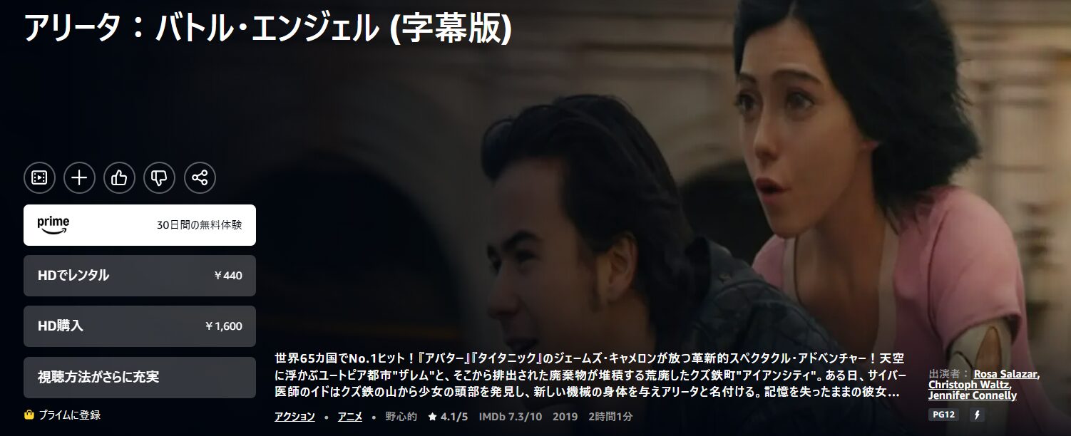 Amazonプライムのアリータ:バトル・エンジェル配信画像