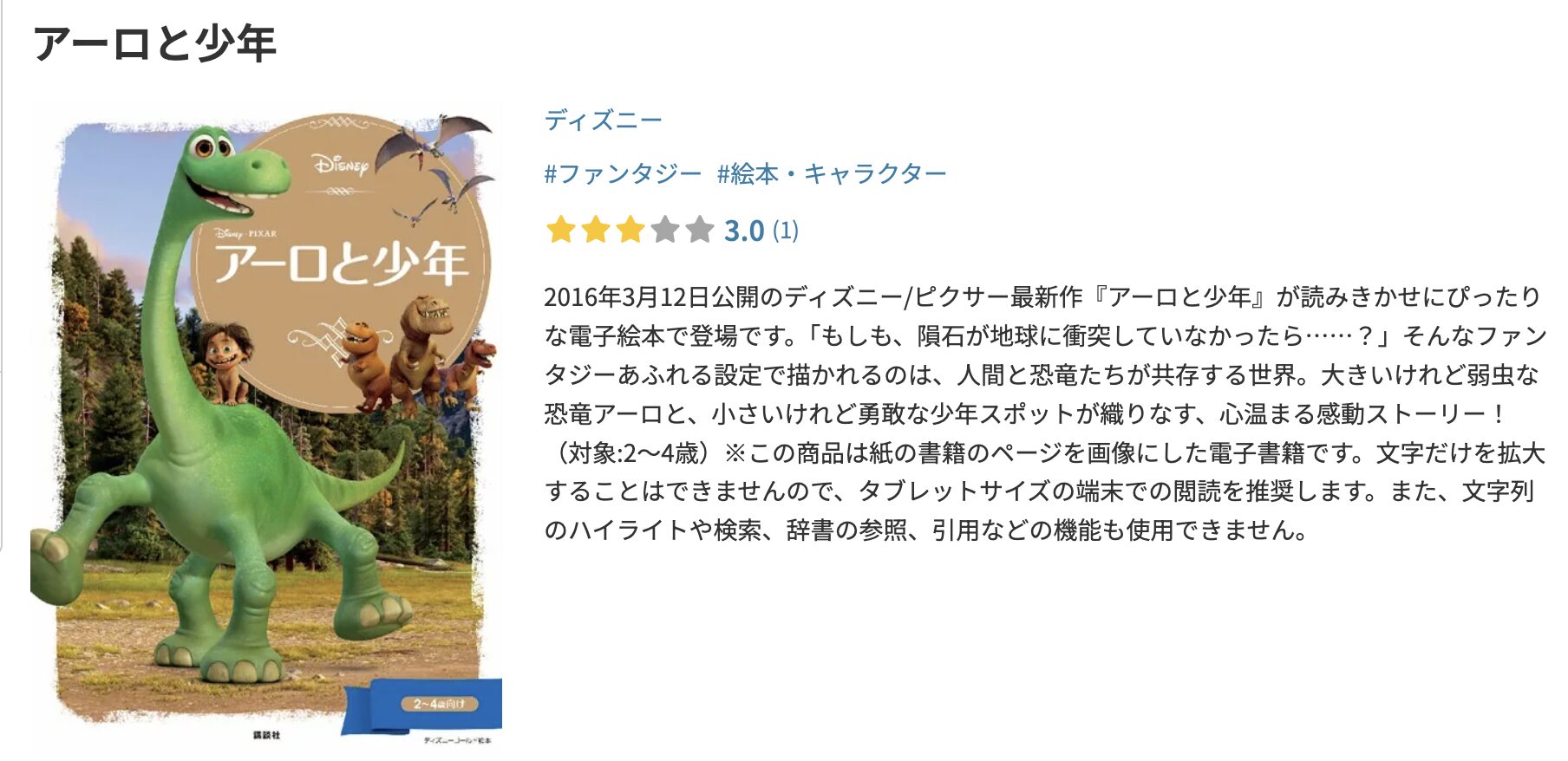 DMM TVのアーロと少年 配信画像