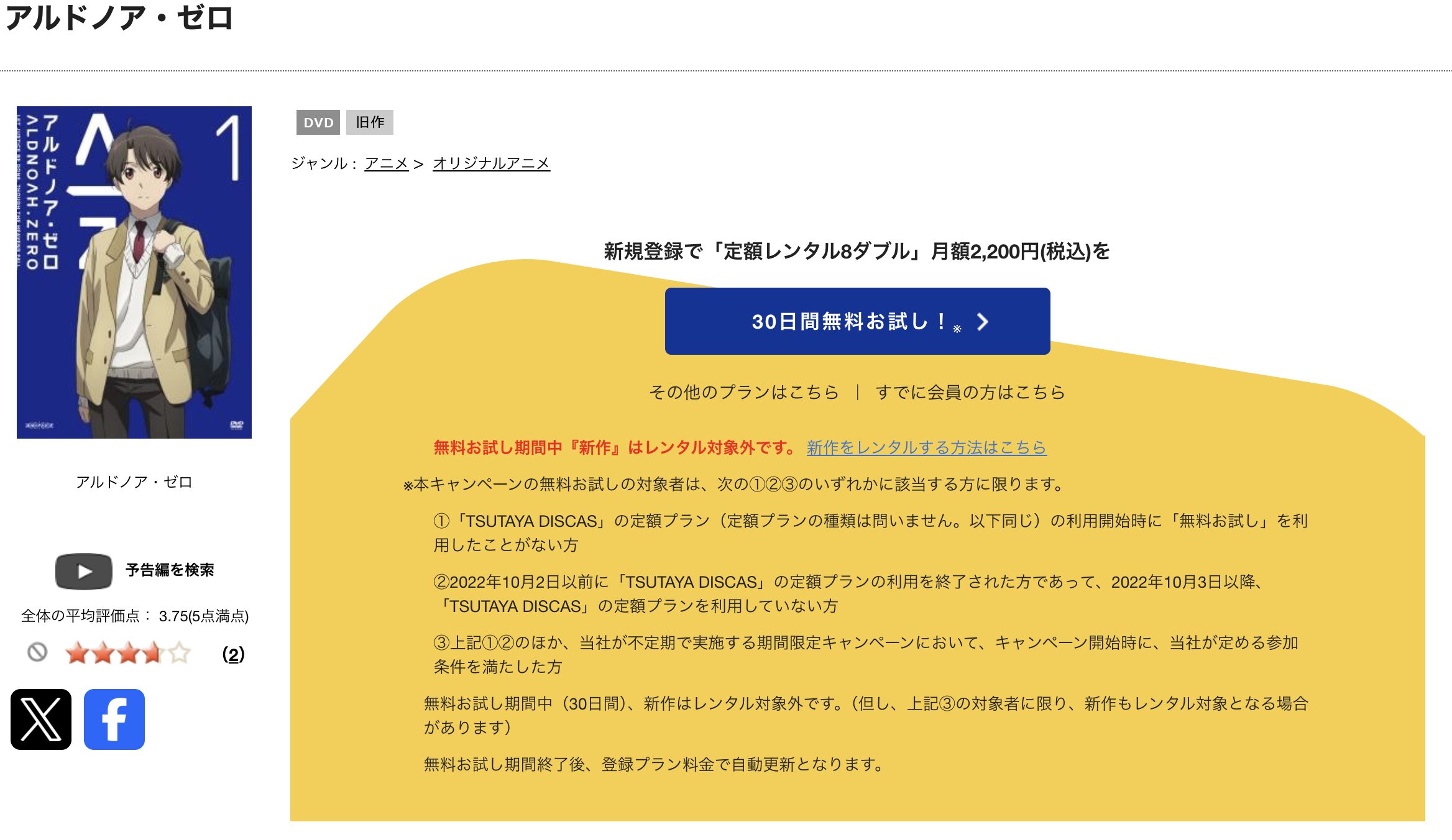 TSUTAYA DISCASのアルドノア・ゼロ