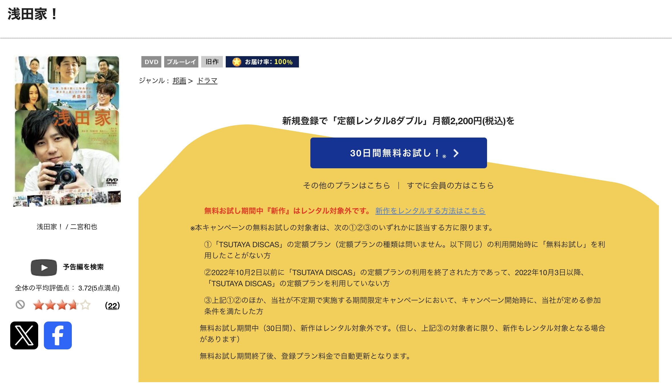 TSUTAYA DISCASの浅田家！