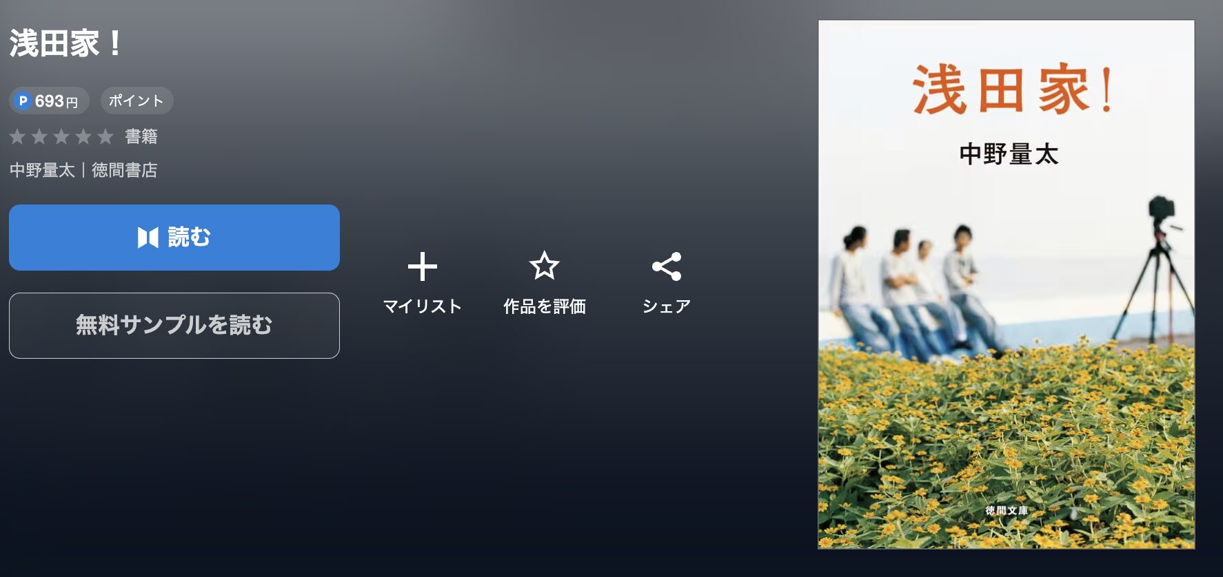 U-NEXTの浅田家！ 配信画像