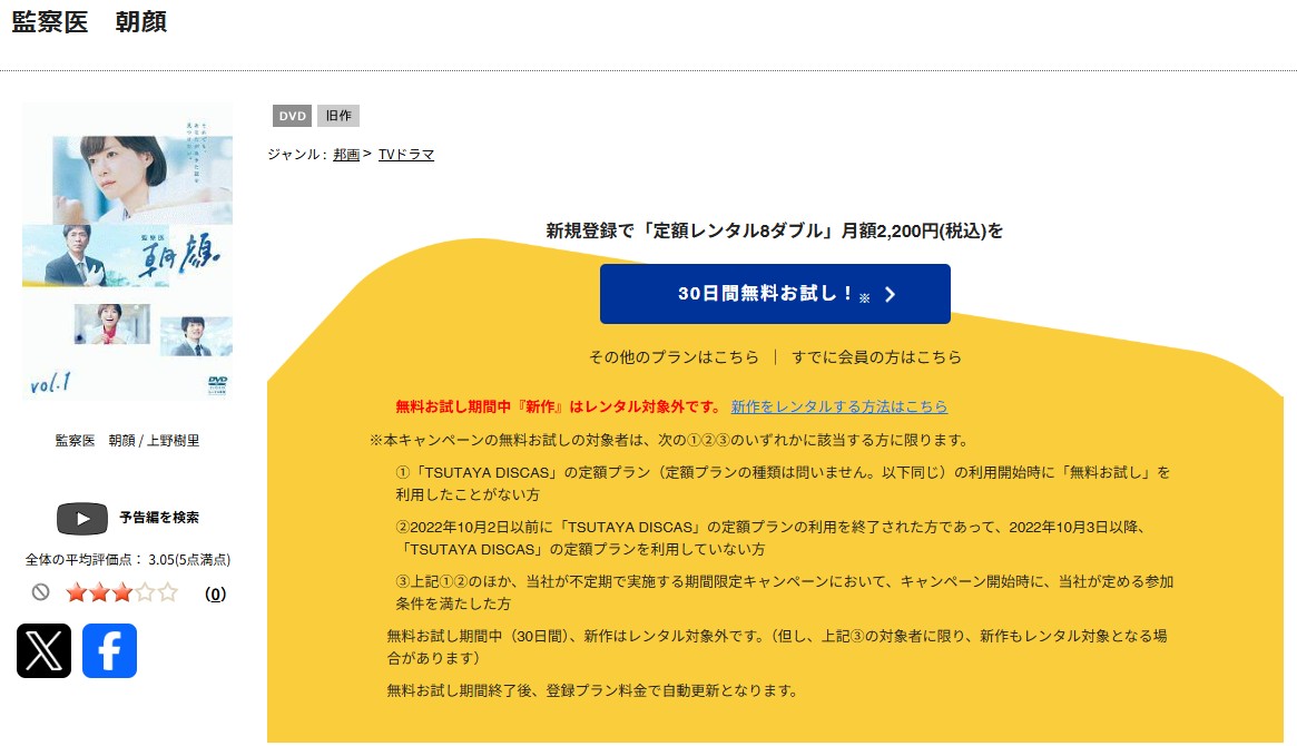 TSUTAYA DISCASの監察医朝顔1（2019年）
