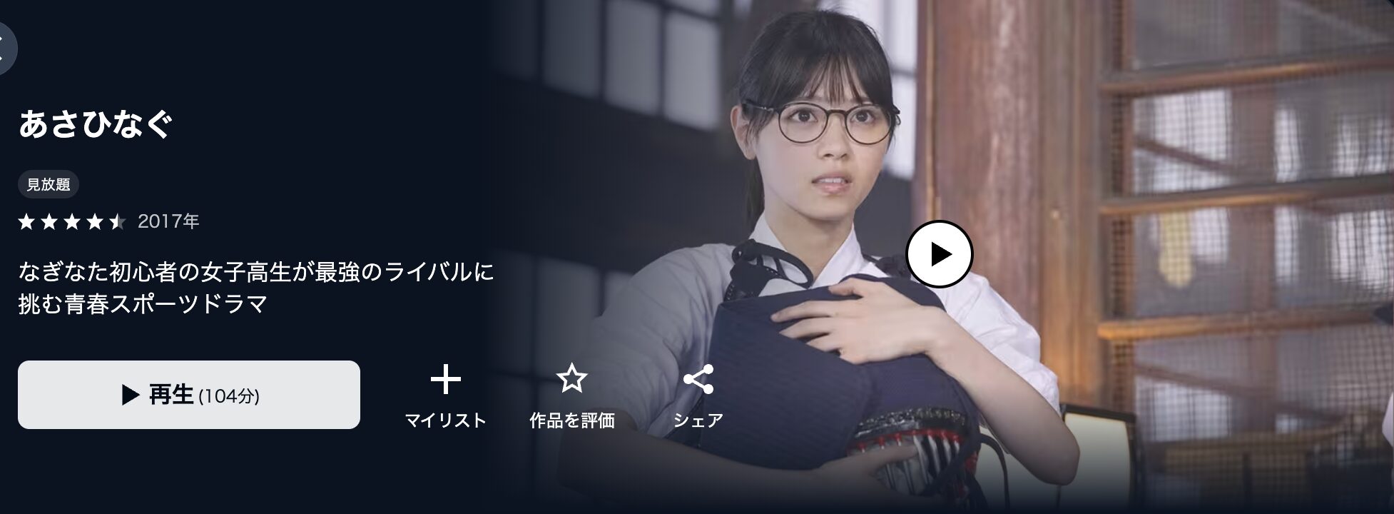 U-NEXTのあさひなぐ配信画像