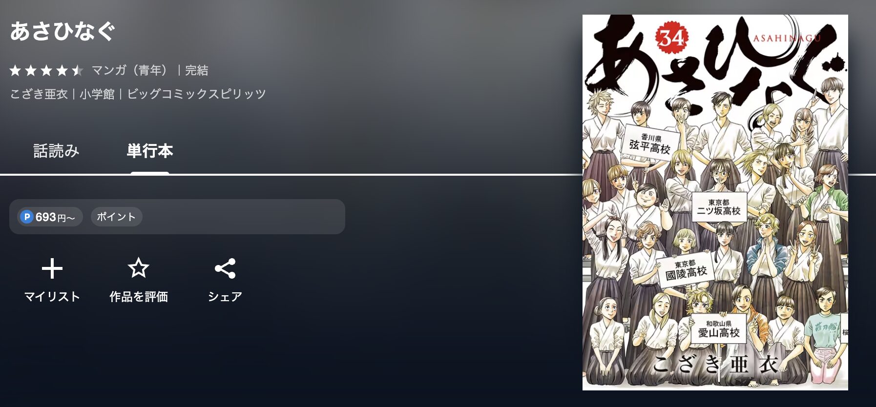 U-NEXTのあさひなぐ 配信画像