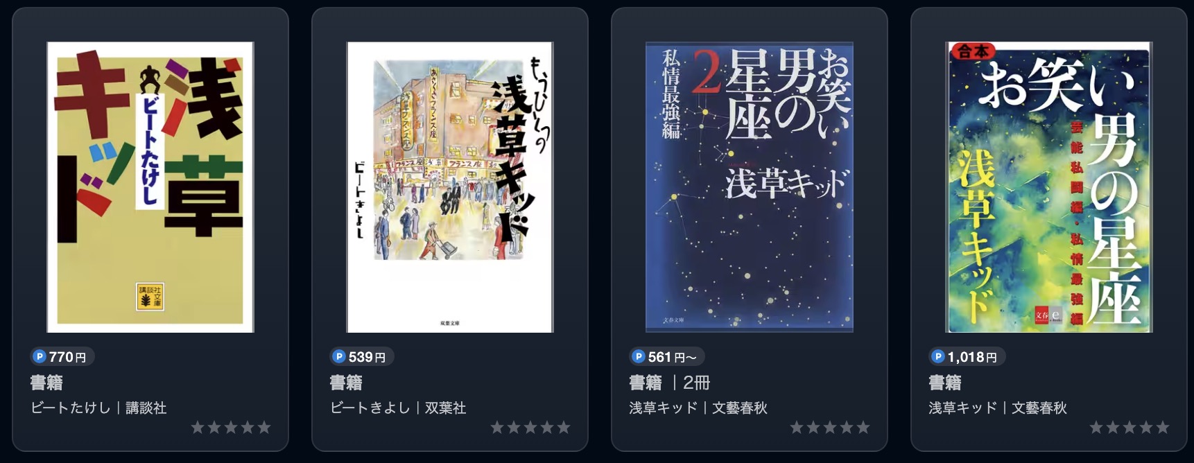 U-NEXTの浅草キッド書籍画像