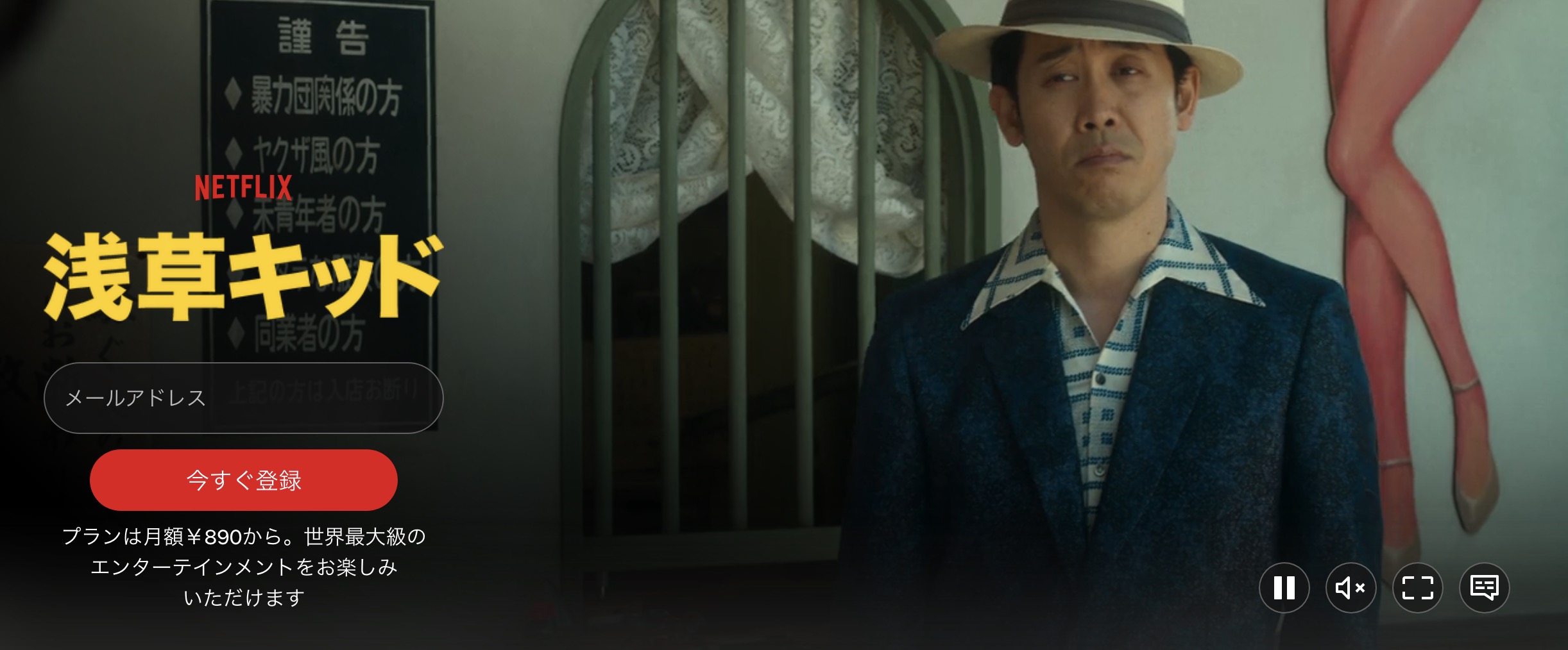 Netflixの浅草キッド配信画像