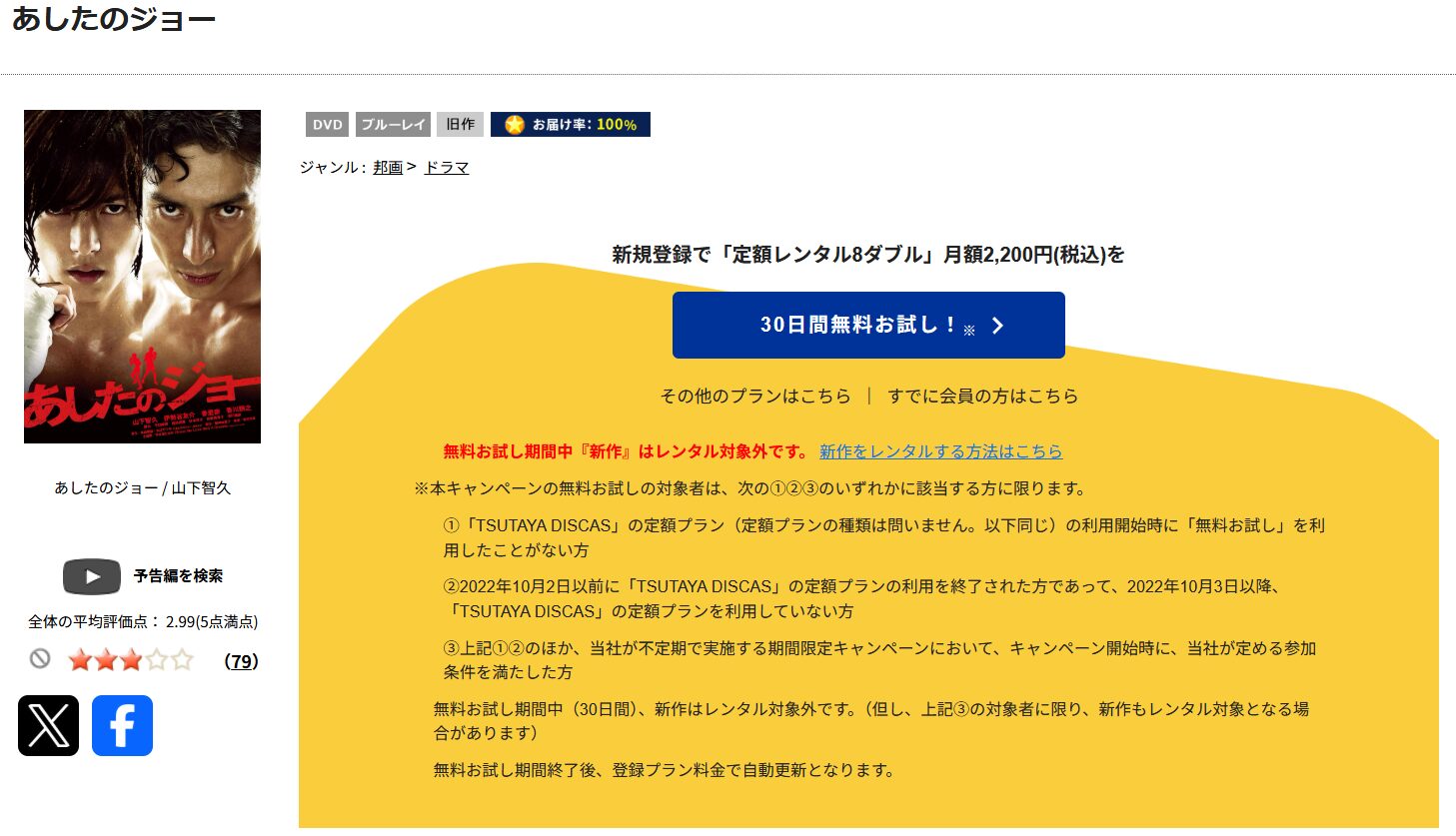 TSUTAYA DISCASのあしたのジョー（実写）